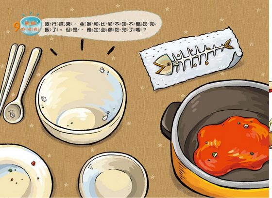 把飯吃光光，好棒！貼紙遊戲書（11個精選場景+256張貼紙）